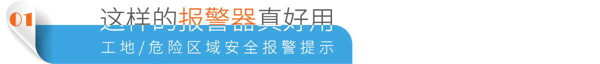 這樣的報警器很好

用