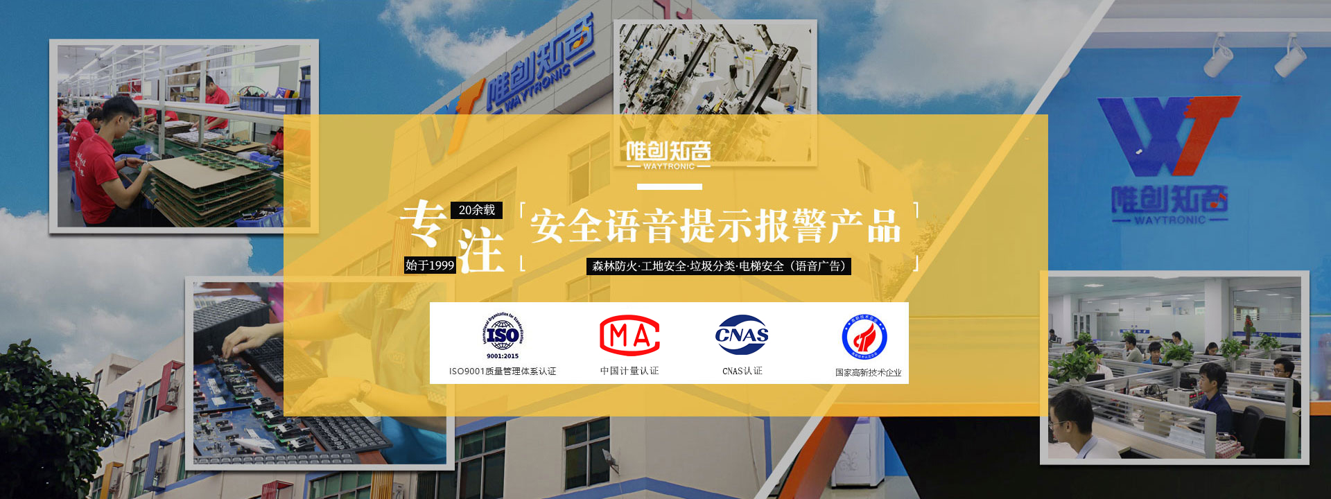深圳唯創(chuàng)知音電子有限公司