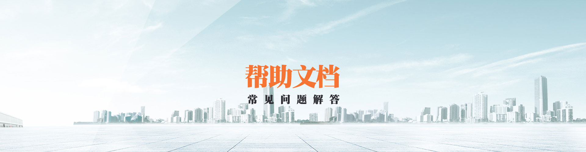 服務(wù)支持