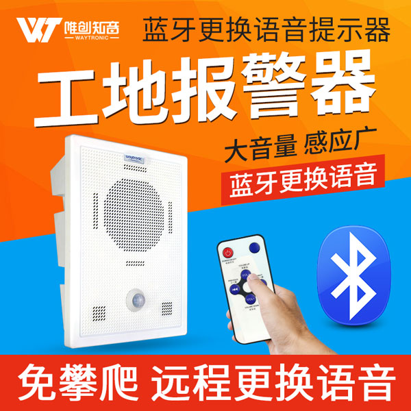 PowerSound 藍(lán)牙語(yǔ)音提示器