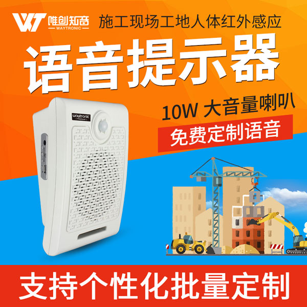 <b>PowerSound 人體感應(yīng)語音提示器</b>