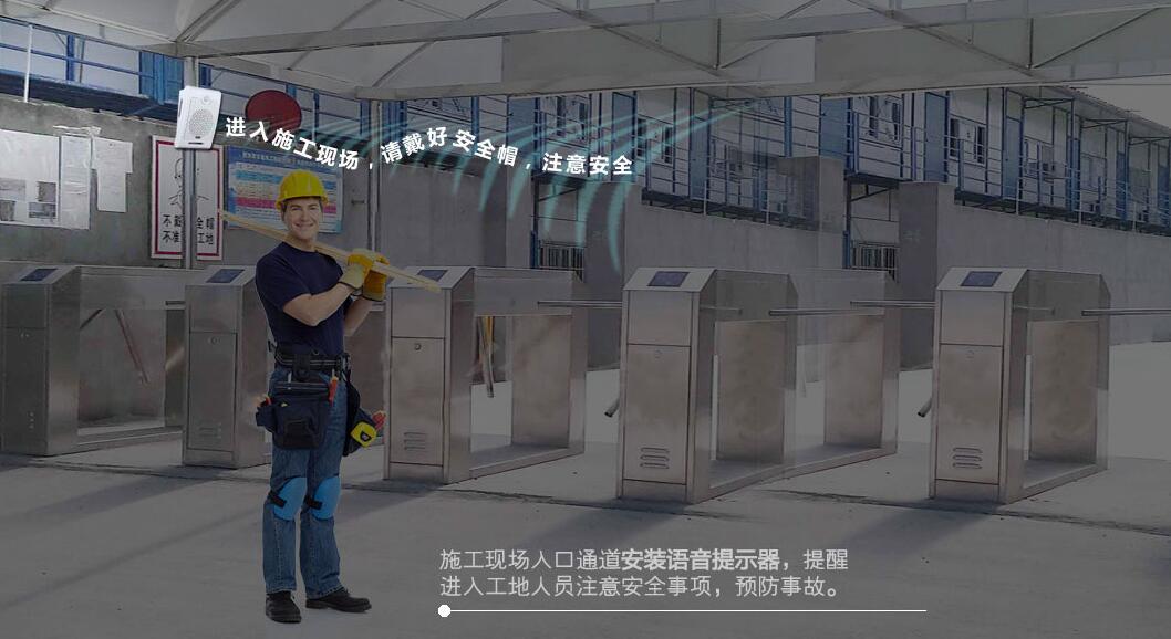 <b>【施工單位的安全小巡警】Powersound 工地安全語音提示器</b>