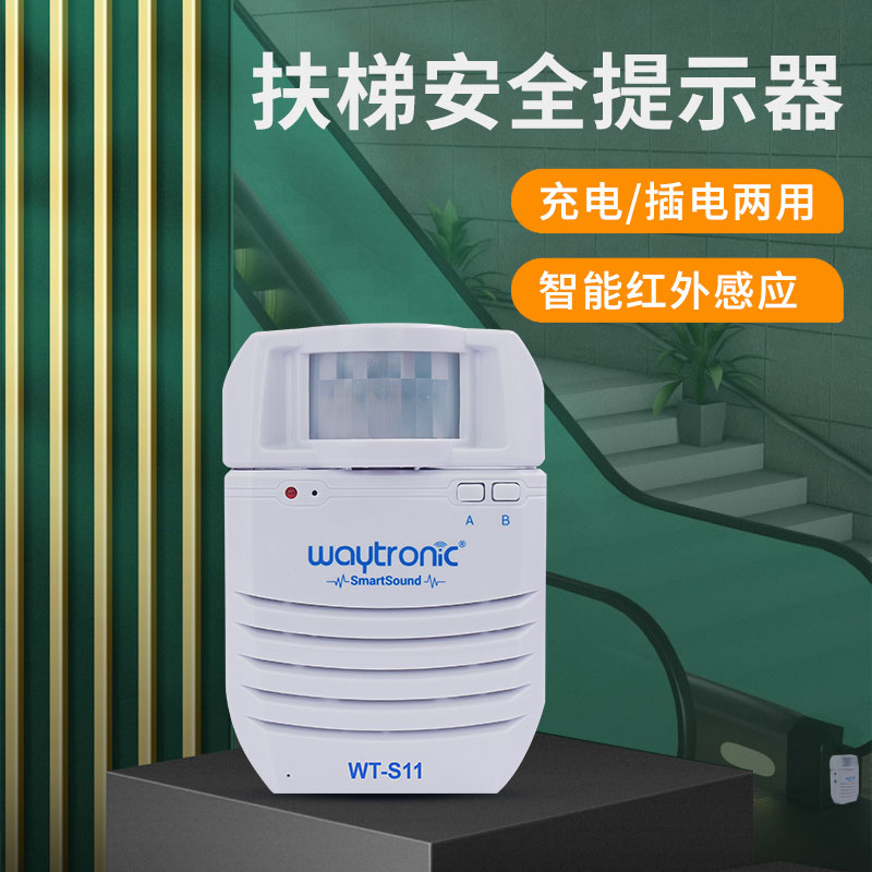 <b><font color='#FF6633'>WT-S11紅外人體感應(yīng)語音提示器</font></b>