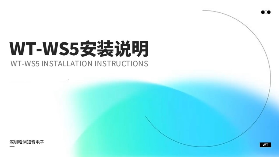 WT-WS5戶外太陽(yáng)能語(yǔ)音提示器安裝視頻教程