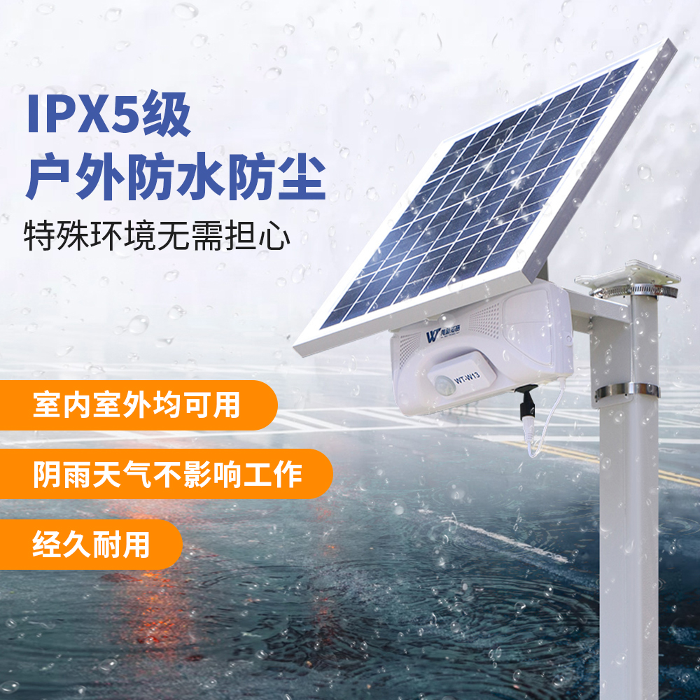 <b>WT-W13戶外語(yǔ)音提示器</b>