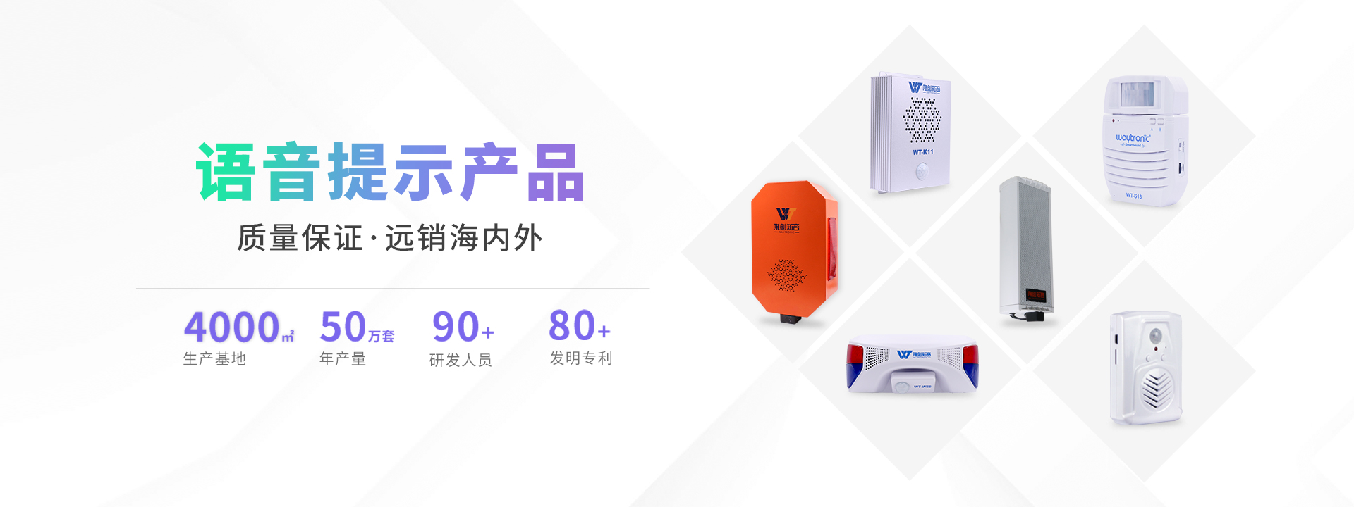 工地安全語(yǔ)音提示器