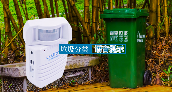 <b>垃圾分類宣傳語(yǔ)音播報(bào)器-社區(qū)衛(wèi)生環(huán)境監(jiān)督者</b>