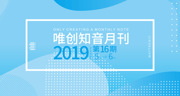 唯創(chuàng)知音雙月刊第十五期