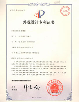 外觀設(shè)計專利證書