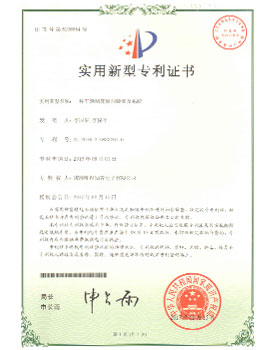 實用新型專利證書
