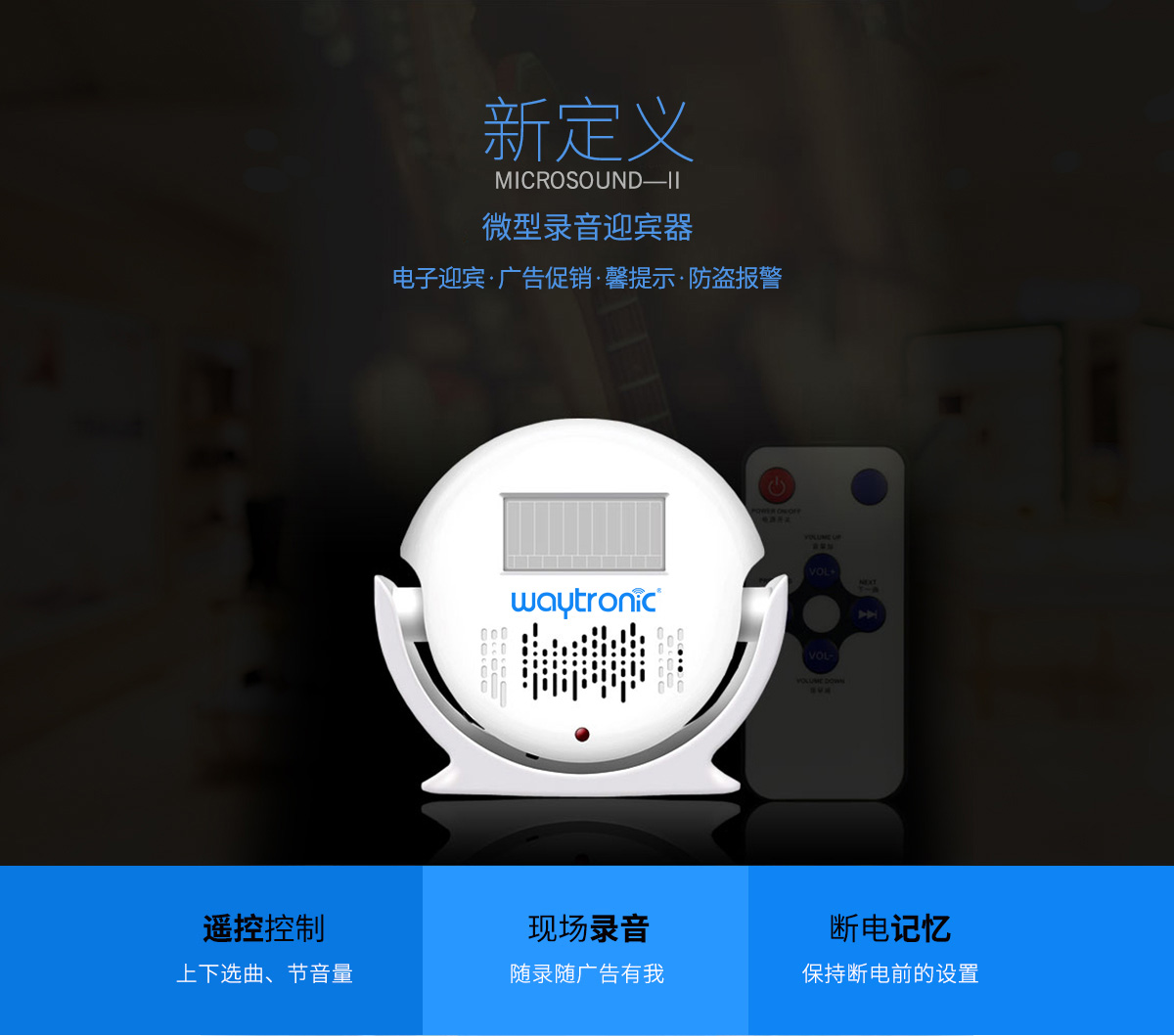 錄音迎賓器_01.jpg