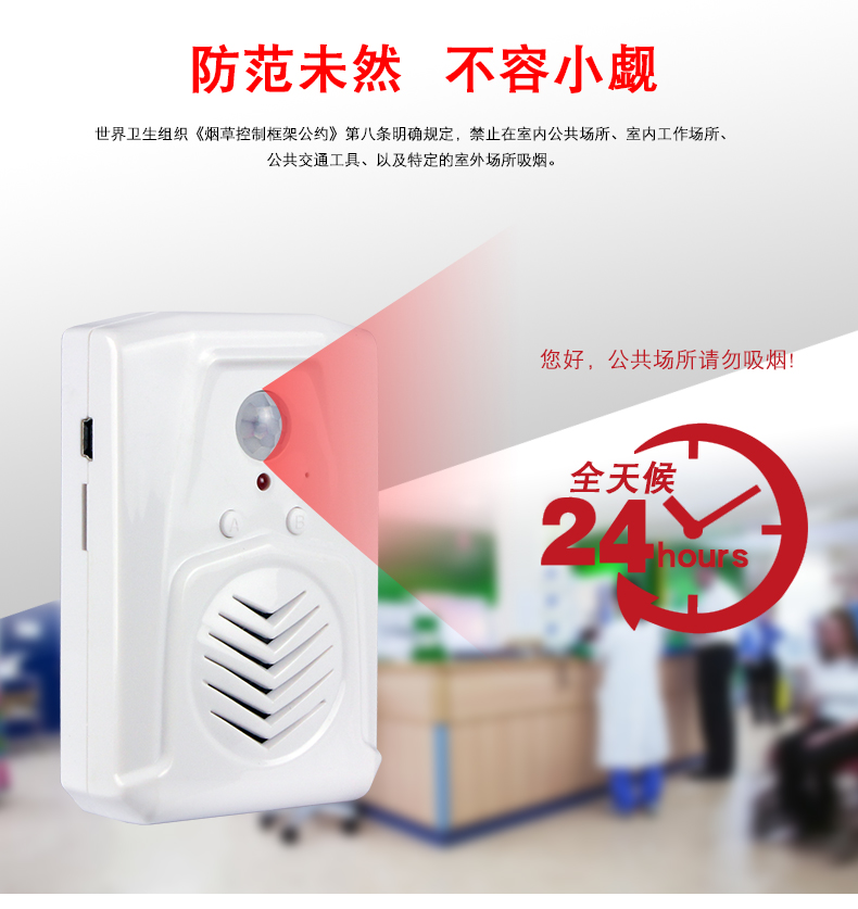 禁止吸煙語音提醒器