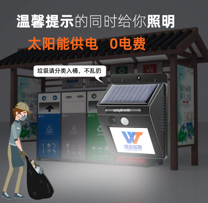 太陽(yáng)能語(yǔ)音提示器