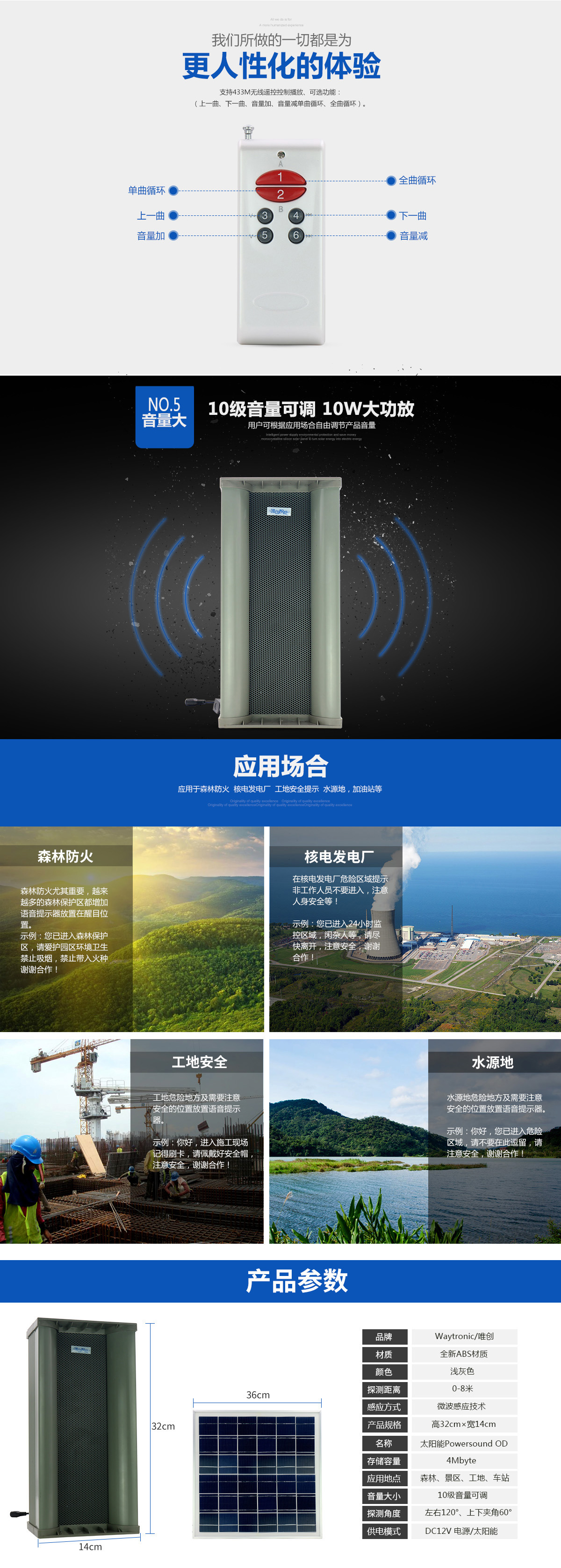 微波感應語音提示器