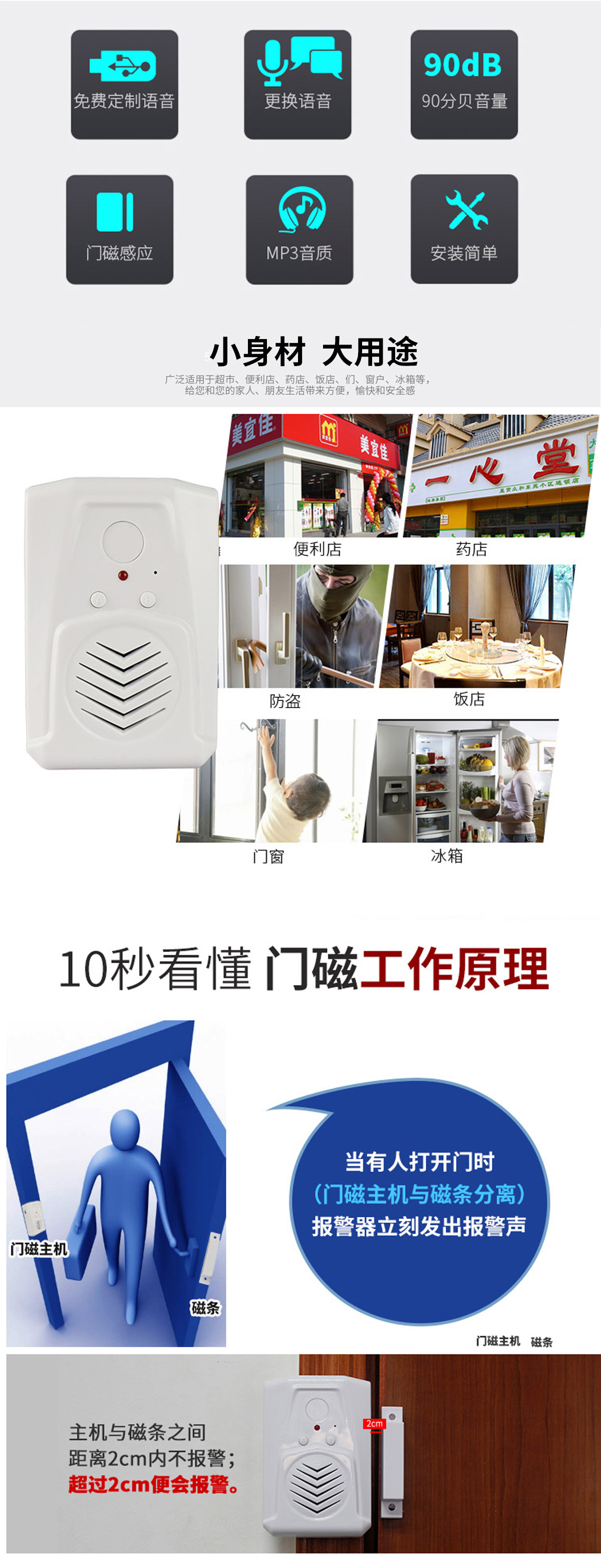 進出門語音提示器