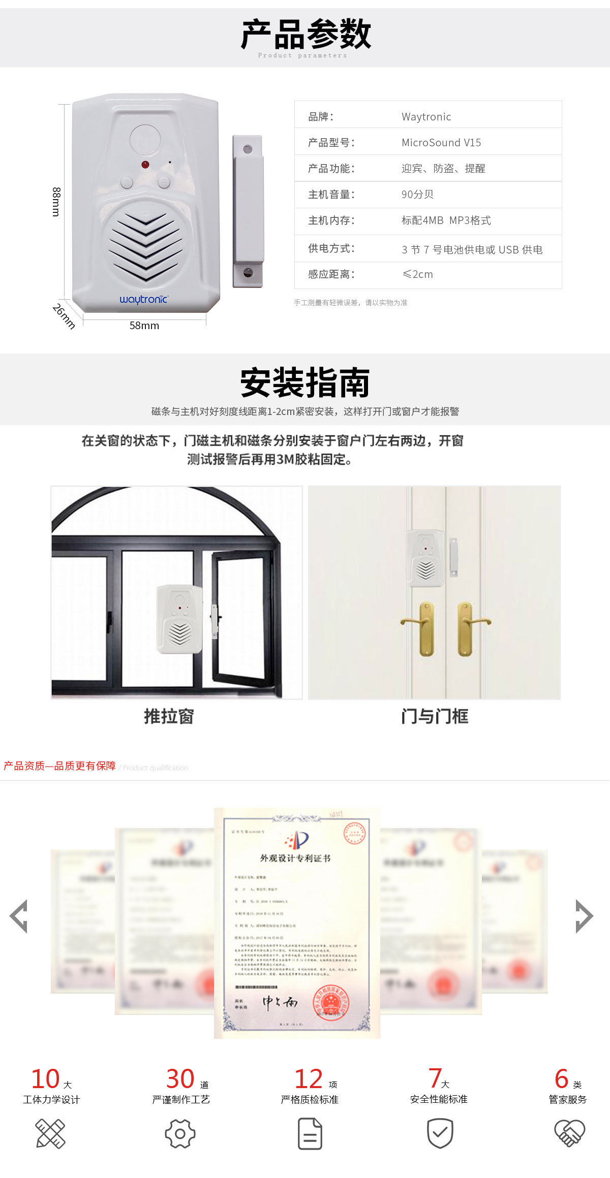 門窗防盜報警器