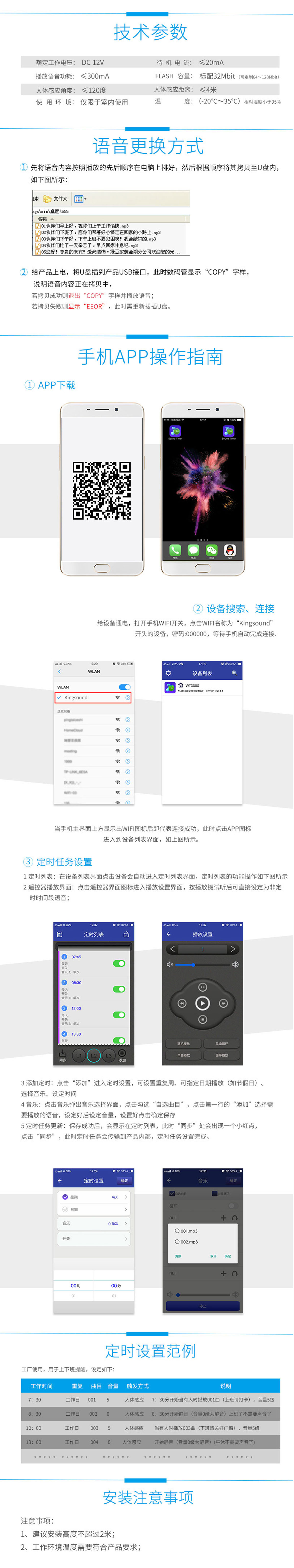 KS語(yǔ)音提示器（wifi定時(shí)版）_03.jpg
