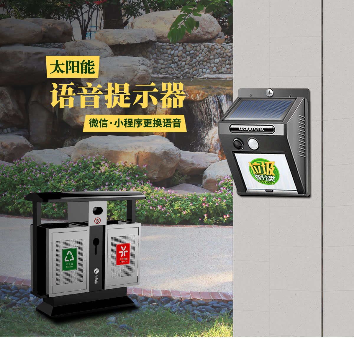 垃圾分類語音播報器