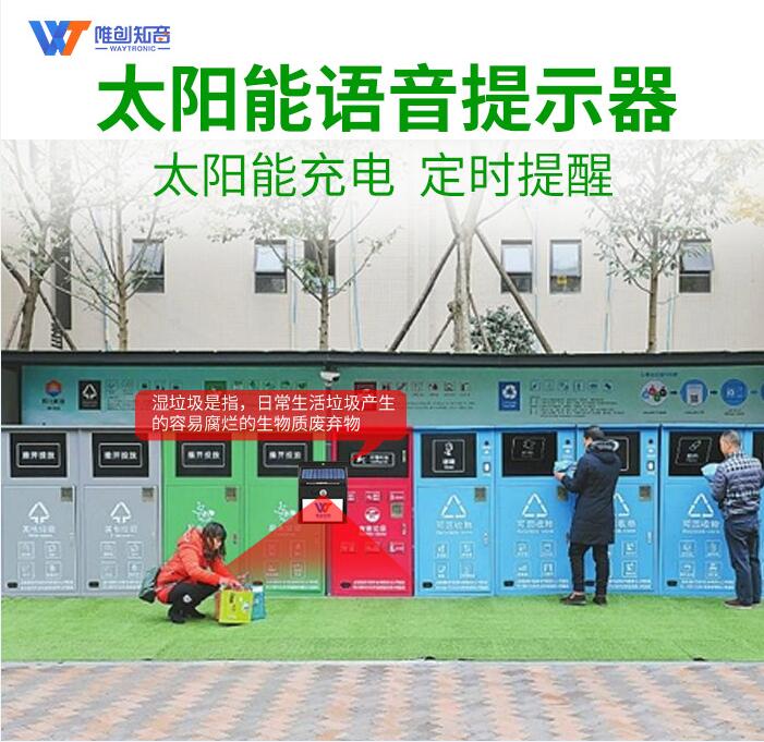 太陽(yáng)能垃圾分類(lèi)提示器