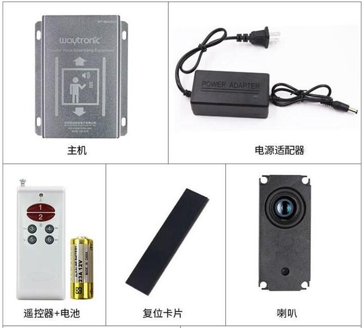 電梯語音報(bào)站