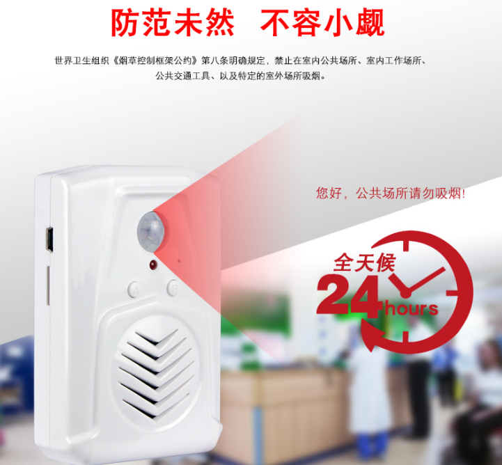 禁煙語音提示器