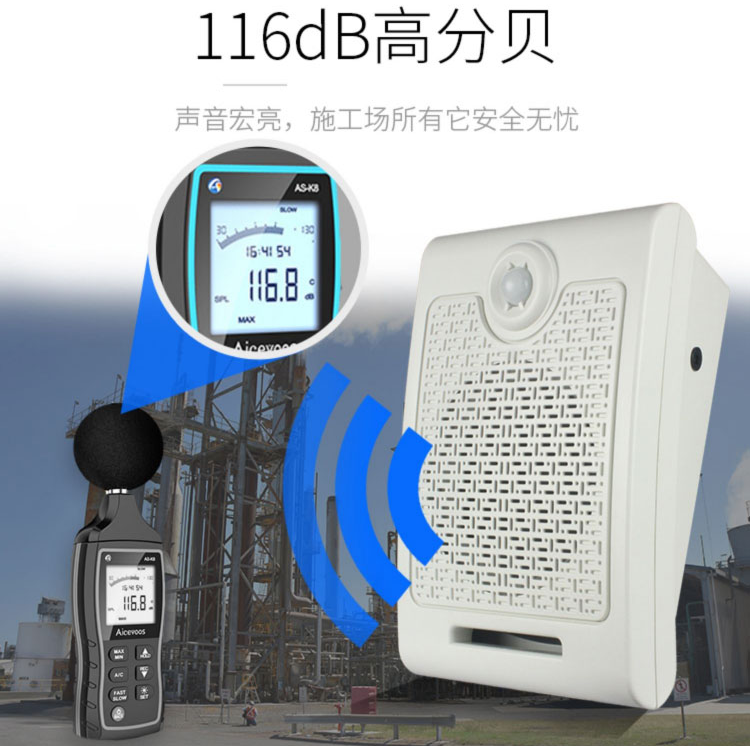 工地安全語音提示器