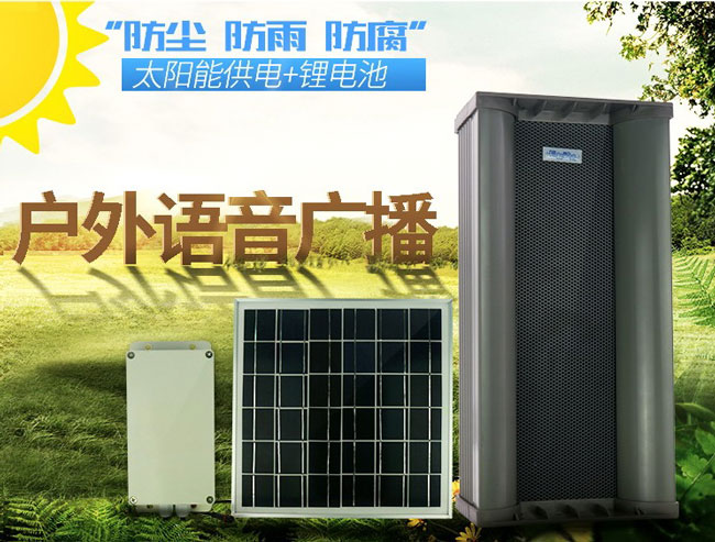 太陽能森林防火語音提示器，森林防火語音宣傳設(shè)備！