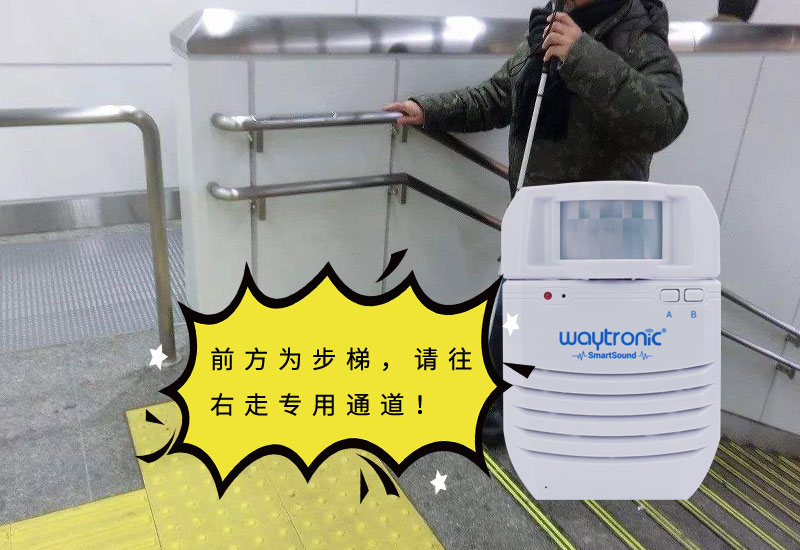 盲人語音提示器