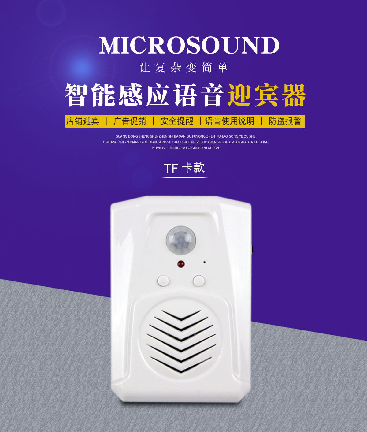 語(yǔ)音提示器