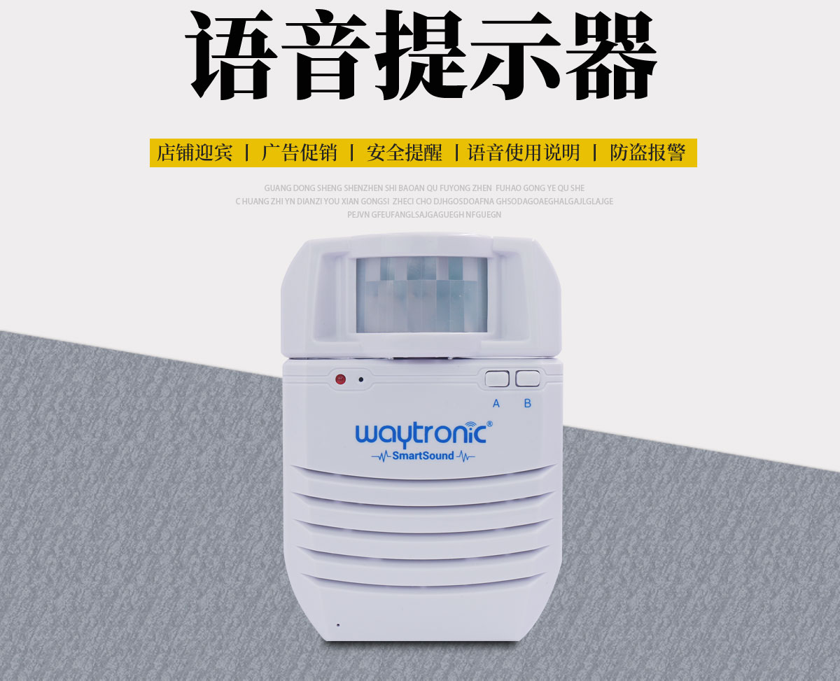 語(yǔ)音提示器