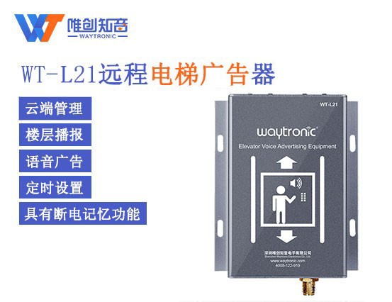 電梯語音報(bào)站器