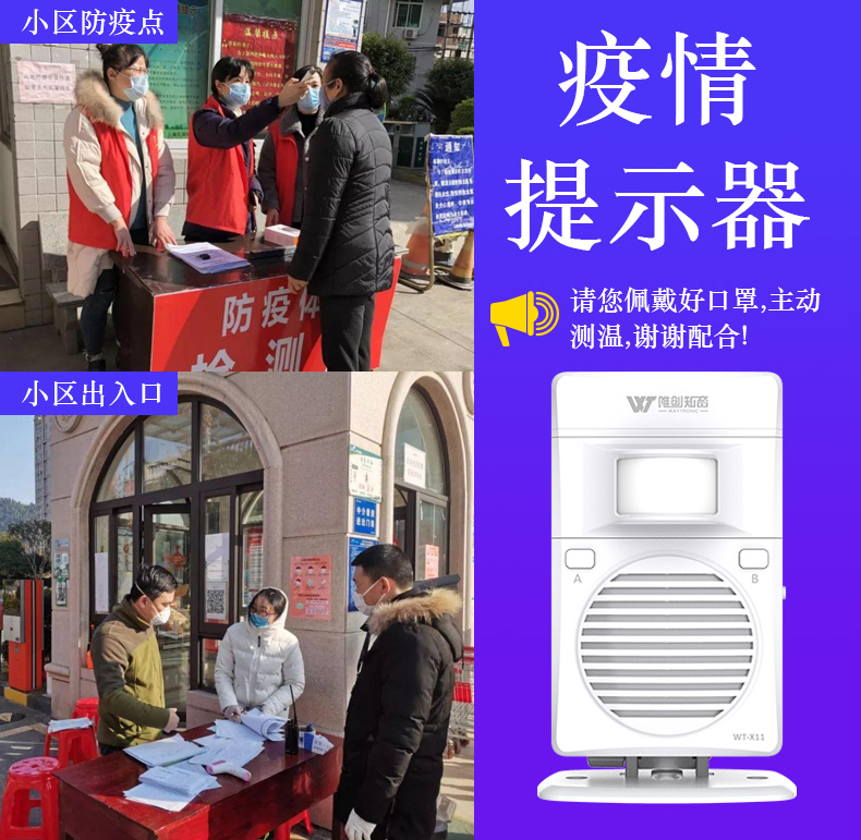 “新型冠狀病毒”語音內(nèi)容，防疫宣傳語音mp3下載【唯創(chuàng)知音】