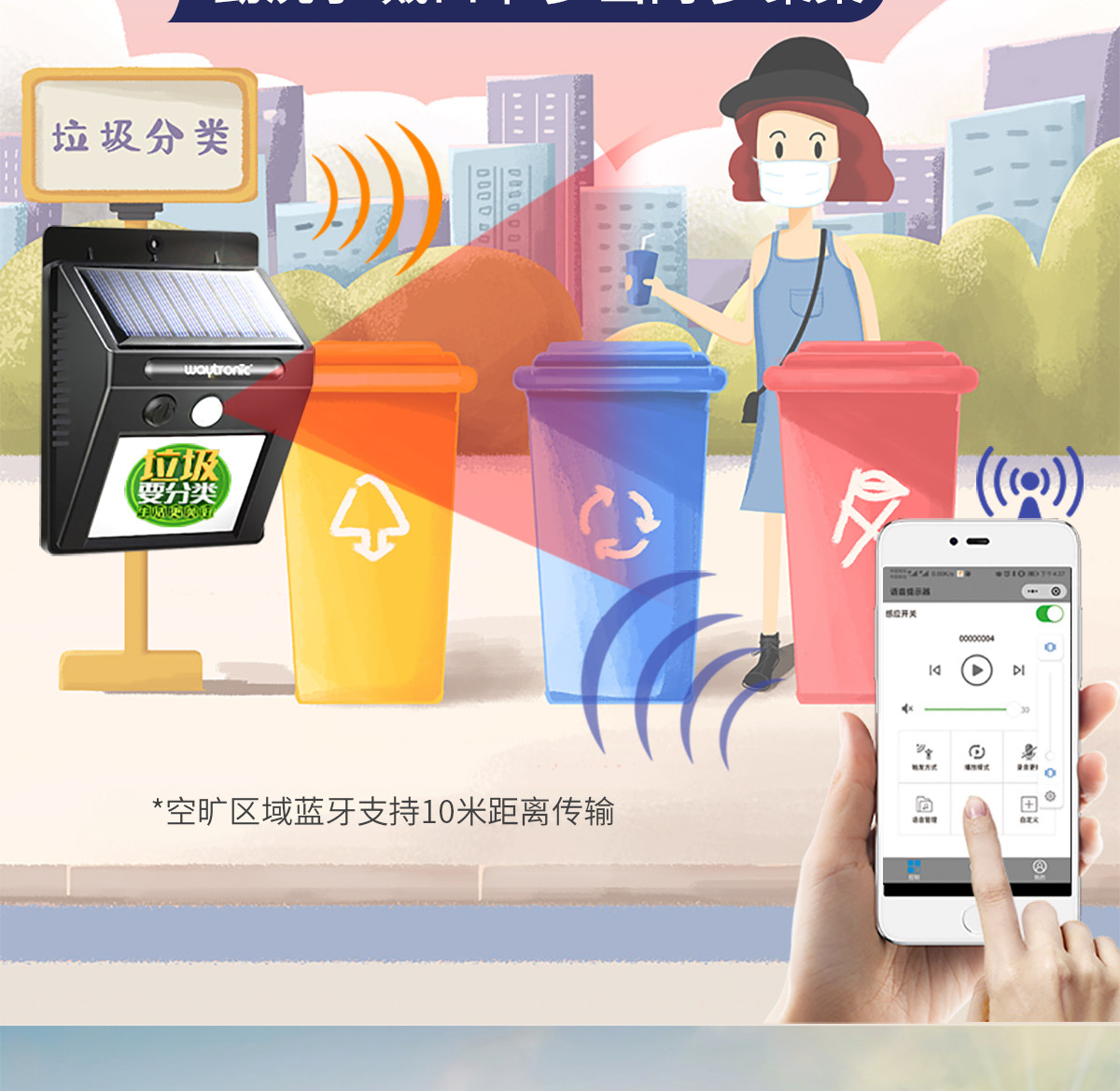 垃圾分類語音播報器