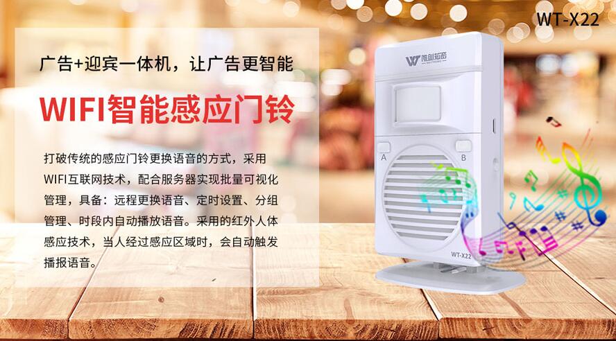 店鋪促銷廣告門鈴