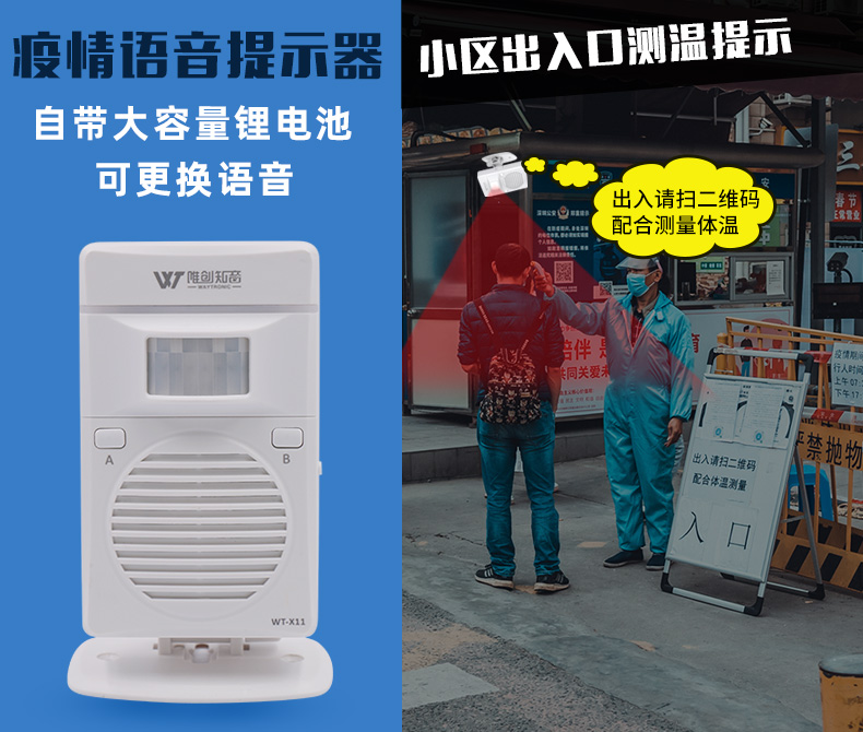 請出示健康碼語音播報喇叭