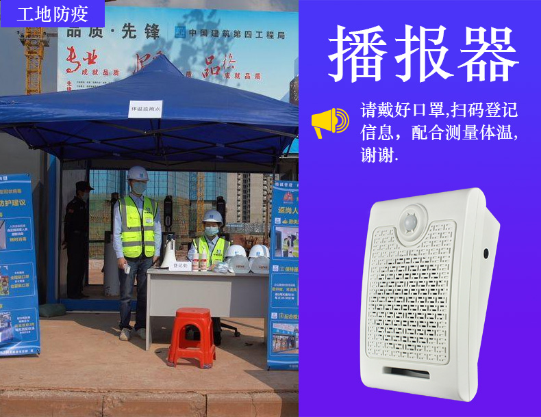請出示健康碼語音播報喇叭