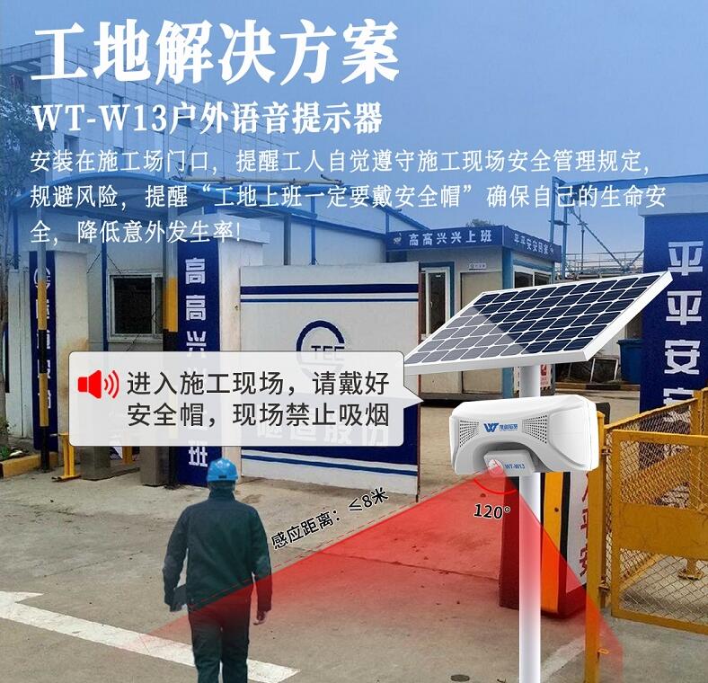 工地安全語(yǔ)音提示器