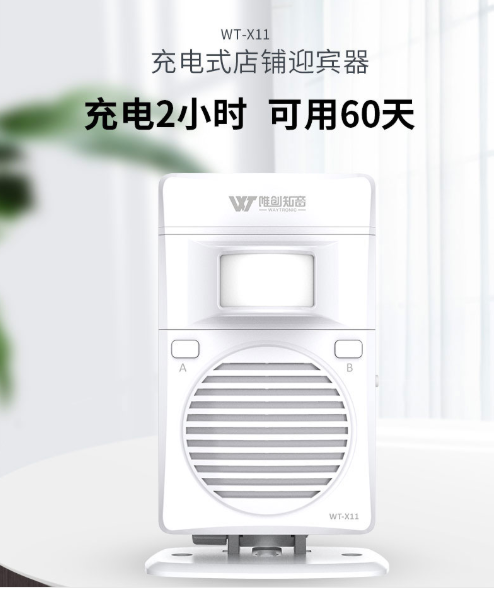語音迎賓器