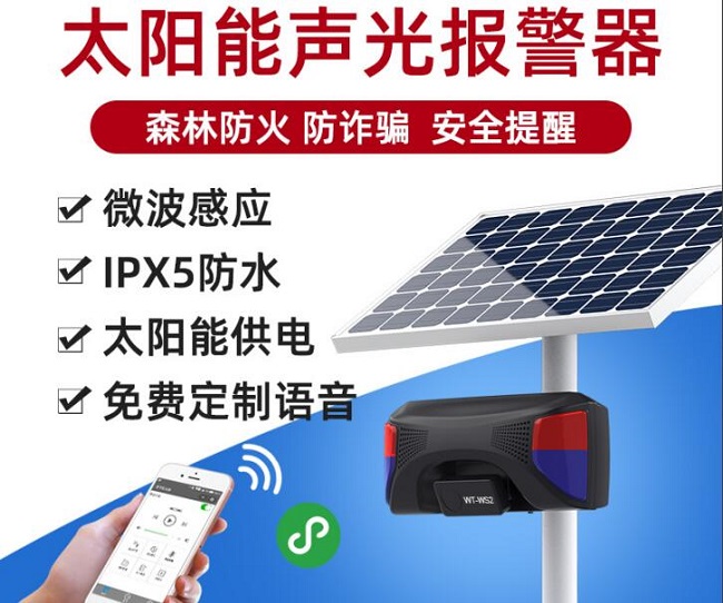 戶外太陽(yáng)能語(yǔ)音提示器