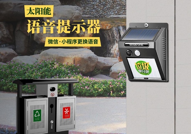 垃圾分類宣傳語音播報(bào)器