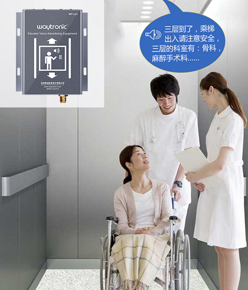 醫(yī)院電梯語音報(bào)站裝置