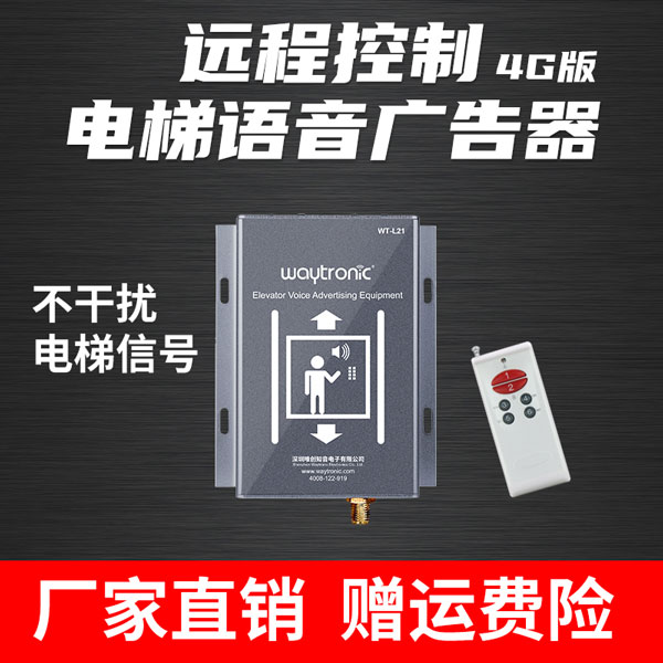 電梯語音報(bào)站裝置