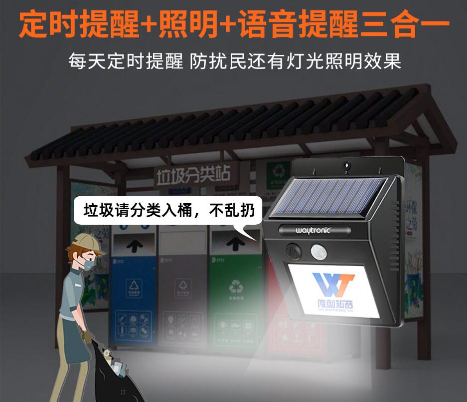 垃圾分類宣傳語音提示器