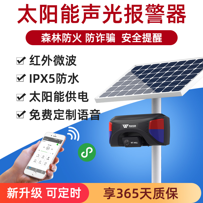 安全語音提醒器