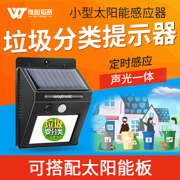 垃圾分類宣傳播報器