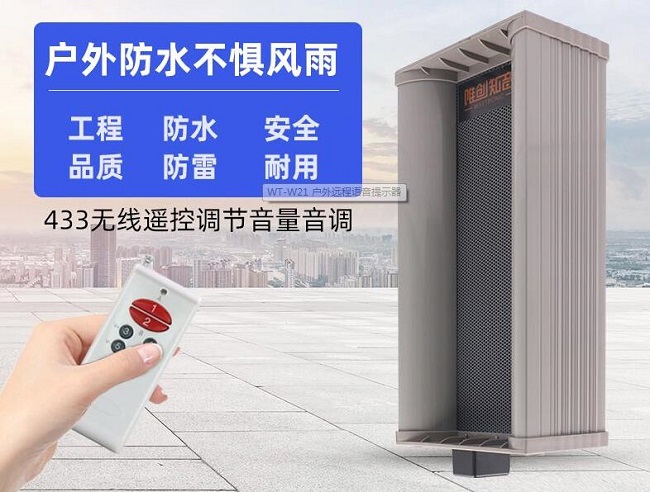 路口安全語(yǔ)音提示器