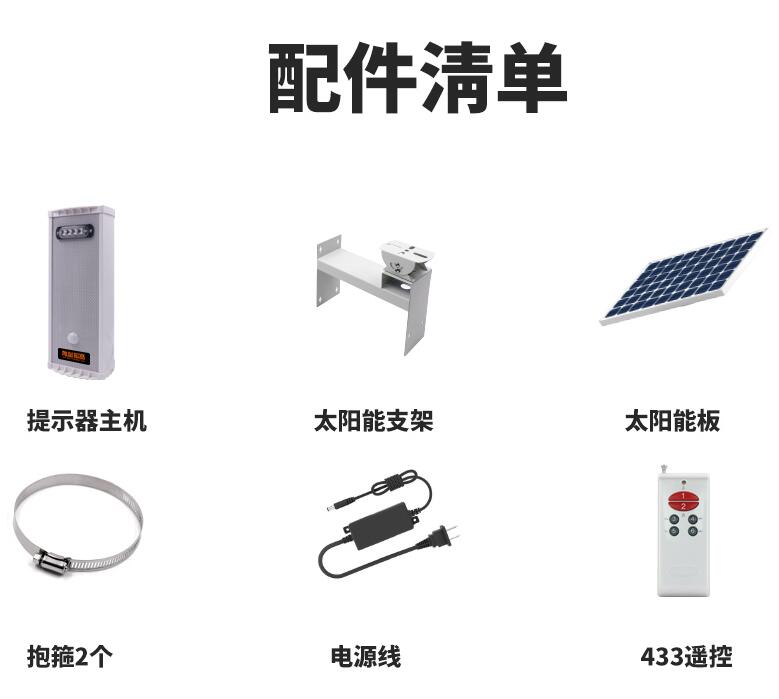 太陽(yáng)能語(yǔ)音提示器配件
