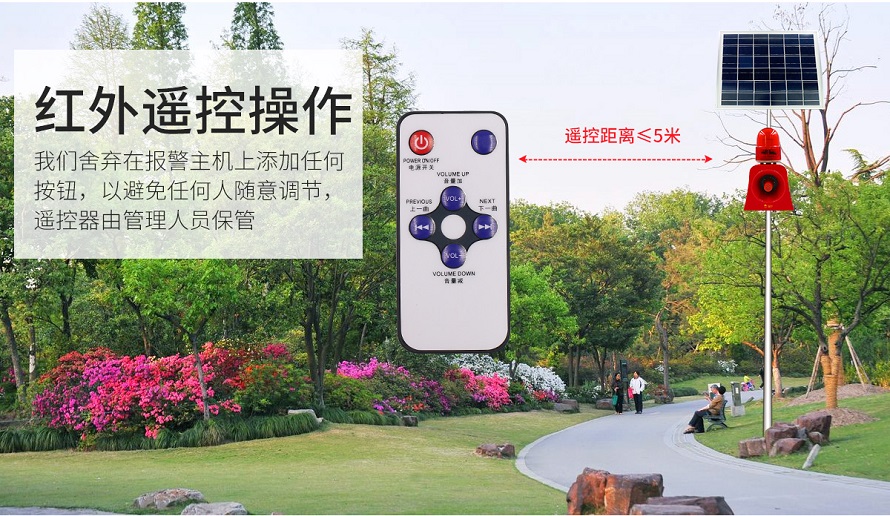 太陽能聲光報警器 太陽能聲光報警器