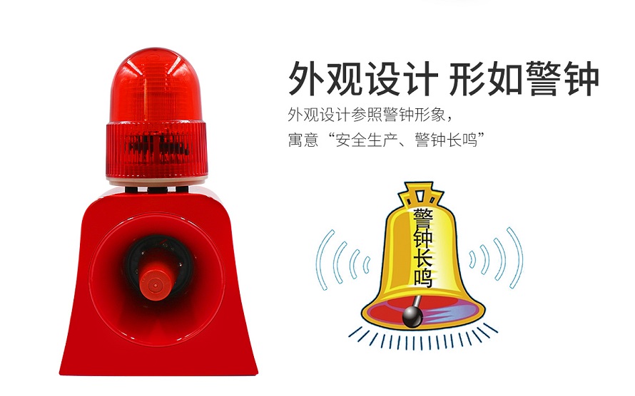 太陽能聲光報警器 太陽能聲光報警器