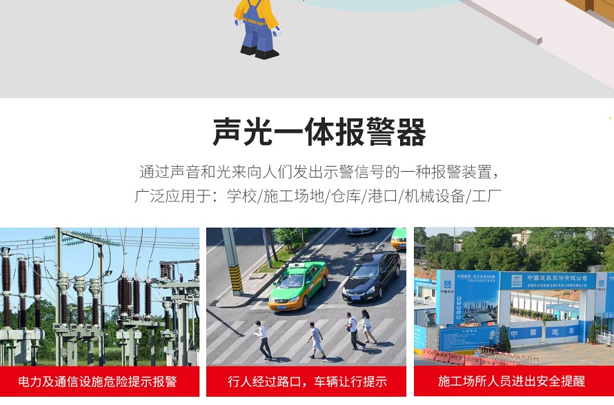 太陽能聲光報警器 太陽能聲光報警器